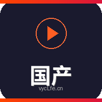 国产